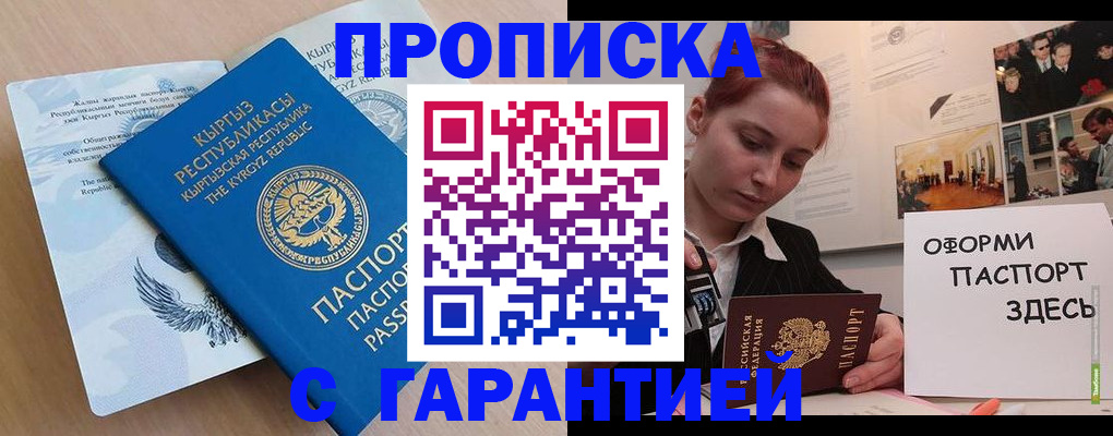 прописка для работы в Микуни